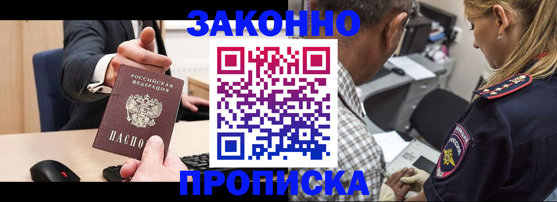прописка законно в Приозерске